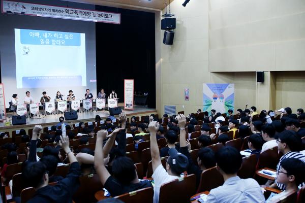지난 31일 개최된 또래상담자와 함께하는 학교폭력예방 눈높이토크 모습