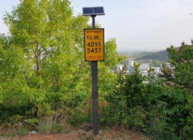 국가지점번호 표지판