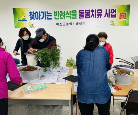 예산군농업기술센터, 찾아가는 반려식물 돌봄치유 사업 운영