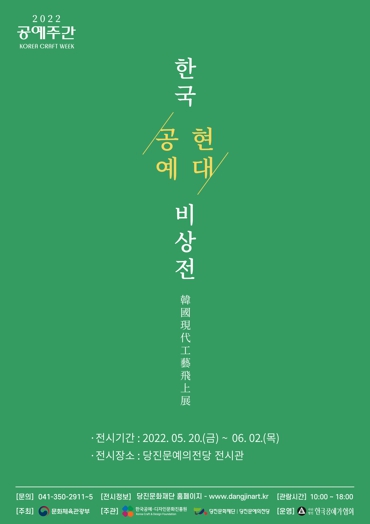 당진문화재단 당진문예의전당 기획전시 5월 20일 개최!