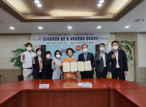 홍성군자원봉사센터, 국민건강보험공단 홍성지사와 협약 체결
