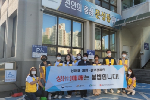 천안시와 충남여성상담인권센터가 지난 26일 천안역 일대에서 성매매 근절 홍보 캠페인 진행하고 있다.