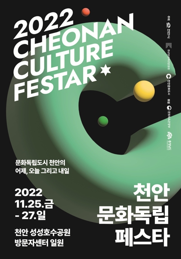 2022 천안문화독립 페스타 포스터