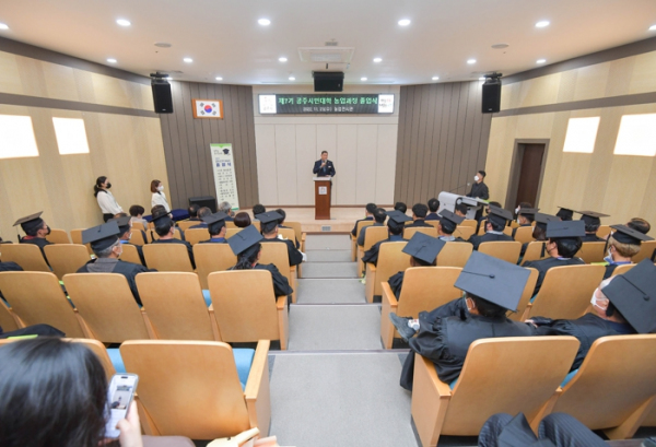 공주농업 이끌 제7기 시민대학 농업과정 졸업식 개최