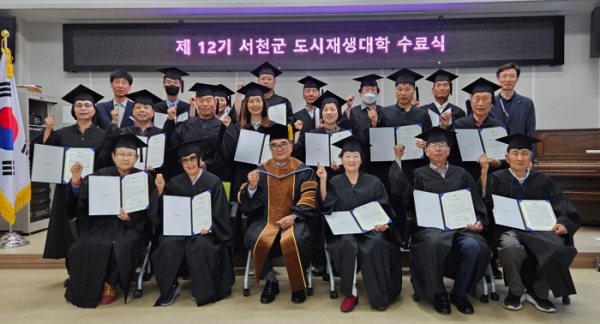 서천군지속가능지역재단, 제12기 도시재생대학 수료식 개최
