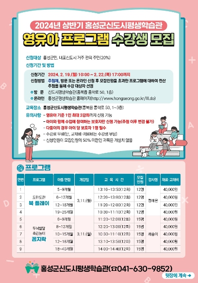 홍성군·신도시 평생학습관, 상반기 프로그램 수강생 모집