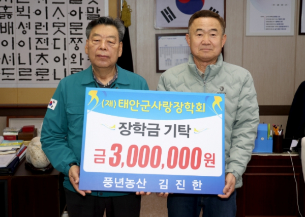 태안군 ‘풍년농산’ 김진한 대표, 태안군에 장학금 기탁