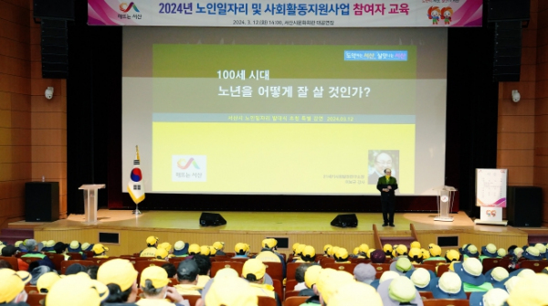 12일 문화회관에서 개최된 노인일자리 및 사회활동 지원사업 참여자 교육