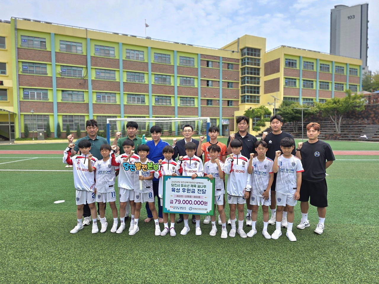 17일(화) 오전 김훈희 당진발전본부장, 신평중, 계성초, 원당중 교장 및 운동부 학생들이 유소년 체육 꿈나무 후원금 전달식 기념촬영을 진행하고 있다.