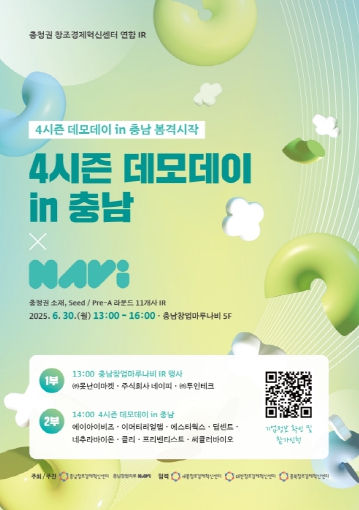 [웹자보] 4시즌 데모데이 in 충남 x Navi