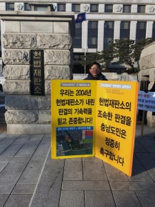 [당진] 시의원들, 올해도 헌법재판소 앞 1인 피켓시위