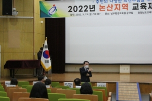 논산계룡교육지원청, 2022 논산·계룡지역 교육재정설명회 개최