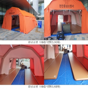 충남소방, 휴식 텐트로 현장 대원 건강 챙긴다