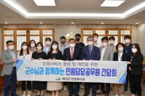 황선봉 예산군수, 민원담당 공무원과 간담회 개최
