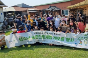 홍성군농업기술센터, 청소년 농촌진로체험 '해오름' 운영