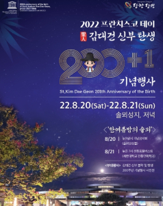 당진시, 2022 김대건 신부 탄생 '200+1' 기념 행사 개최