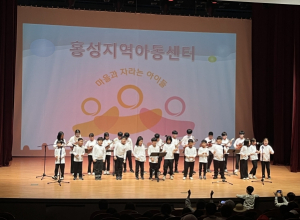 홍성군 지역아동센터 연합발표회 개최