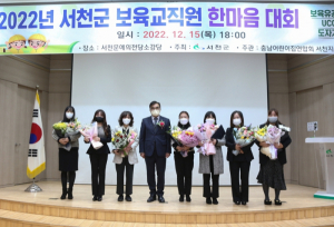 2022년 서천군 보육 교직원 한마음대회 개최