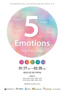 문화도시 홍성, 5가지 감정을 담은 어반드로잉 전시회 개최