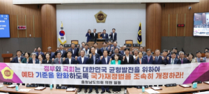 충남도의회 ‘예비타당성"사 기준 완화’ 국가재정법 개정 촉구