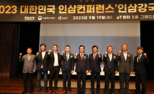 금산군, 2023 대한민국 인삼 컨퍼런스 개최