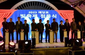 예산군, '2023 예당호 빛 축제' 개막식 행사 성황리에 마쳐
