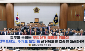 충남도의회, 부정선거 예방 위한 선거제도 개선 촉구