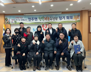아산시 인주면 행복키움, 2024년 1월 정기회의 개최