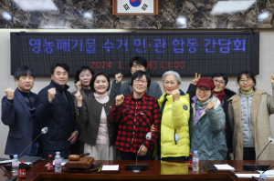 홍성군의회, 영농폐기물 수거 민·관 합동 간담회 개최
