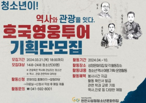 천안시청소년재단, 국가보훈부 공모 선정으로 국비 확보