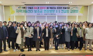 천안시 서북구, 지역아동센터 현장방문 1대1 컨설팅 설명회