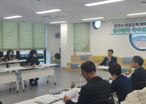 천안시, 환경교육 5개년 계획 수립 용역 착수보고회 개최