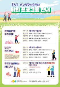 홍성군 건강생활지원센터 야외 신체활동 프로그램 운영
