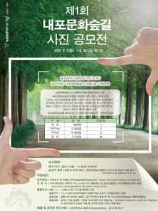 예산군, 내포문화숲길 제1회 사진 공모전 개최