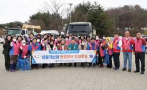 생활개선태안군연합회, '청정 태안 "성' 위한 환경정화 펼쳐