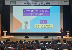HD현대오일뱅크, 지역 수험생을 위한 대학입시설명회 개최