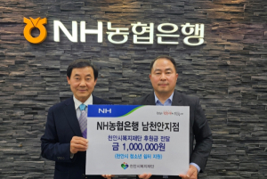 NH농협은행 남천안지점, 청소년 복지향상을 위해 100만원 후원
