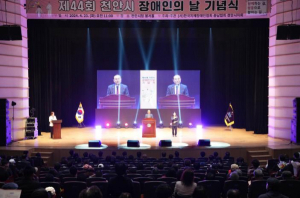 제44회 천안시 장애인의 날 기념식’ 개최