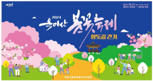 보령시,‘봄 내음과 꽃향기 가득’2024옥마산 봄꽃축제＆황톳길 걷기행사 개최