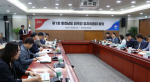 충남도, 외국인정책 자문·유치 전략 강화한다
